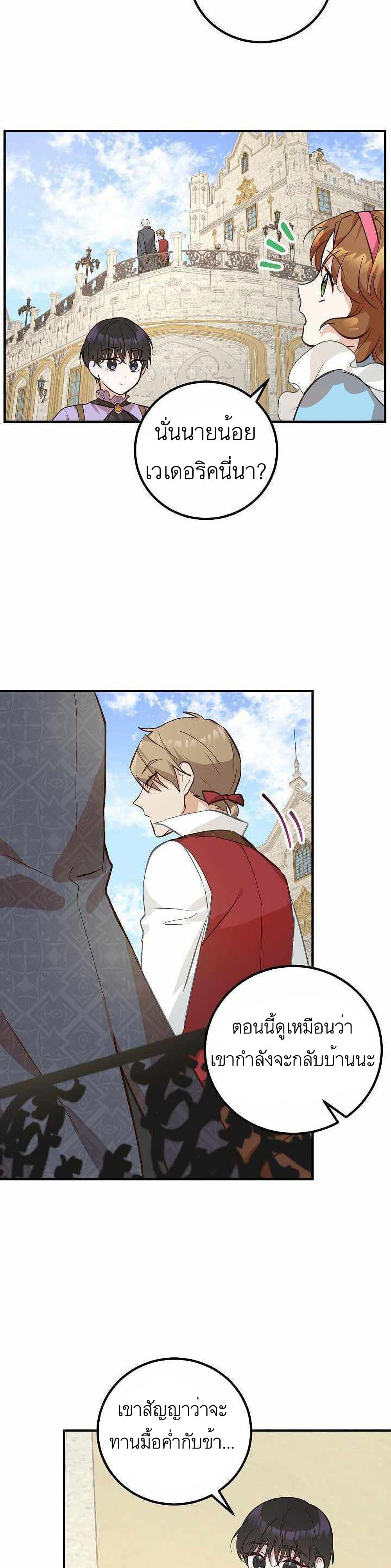 Doctor Resignation หลังจบหน้าที่ หมอประจำตัวคนนี้ขอเทนะคะ ตอนที่ 5 แปลไทย page 15