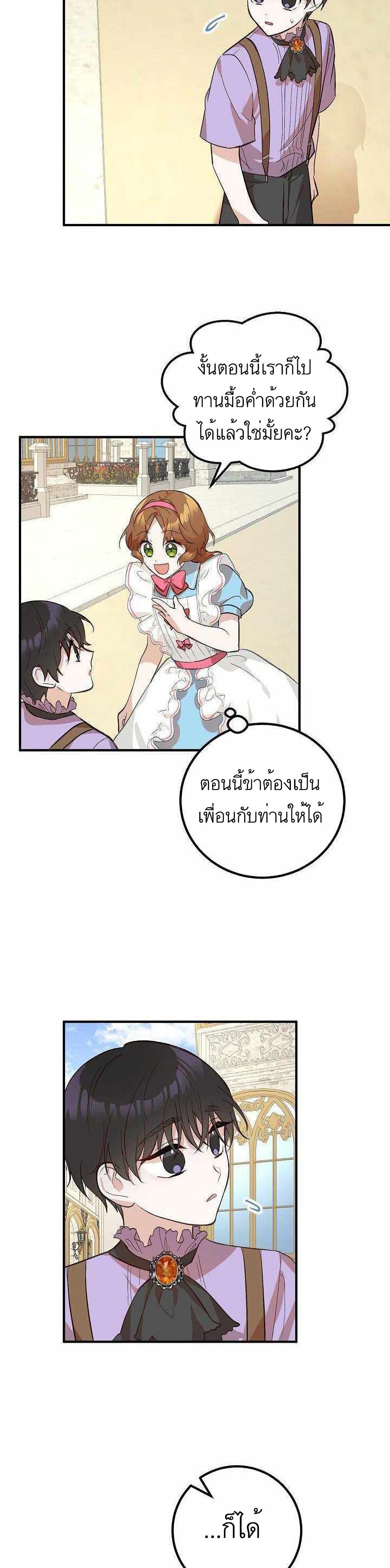 Doctor Resignation หลังจบหน้าที่ หมอประจำตัวคนนี้ขอเทนะคะ ตอนที่ 5 แปลไทย page 16