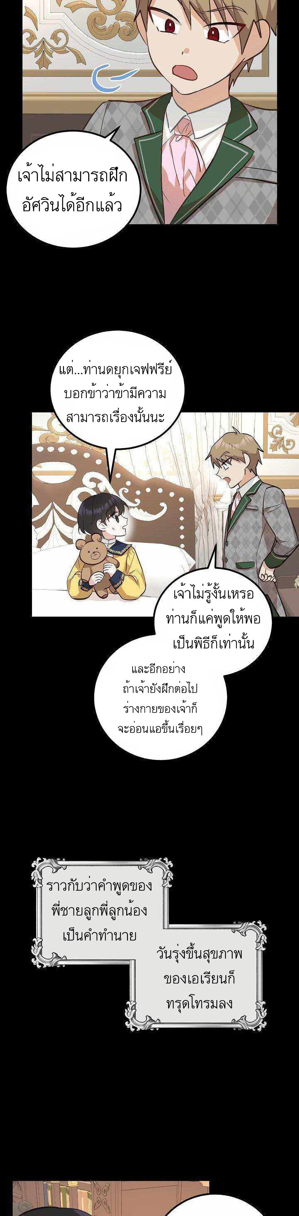 Doctor Resignation หลังจบหน้าที่ หมอประจำตัวคนนี้ขอเทนะคะ ตอนที่ 5 แปลไทย page 1