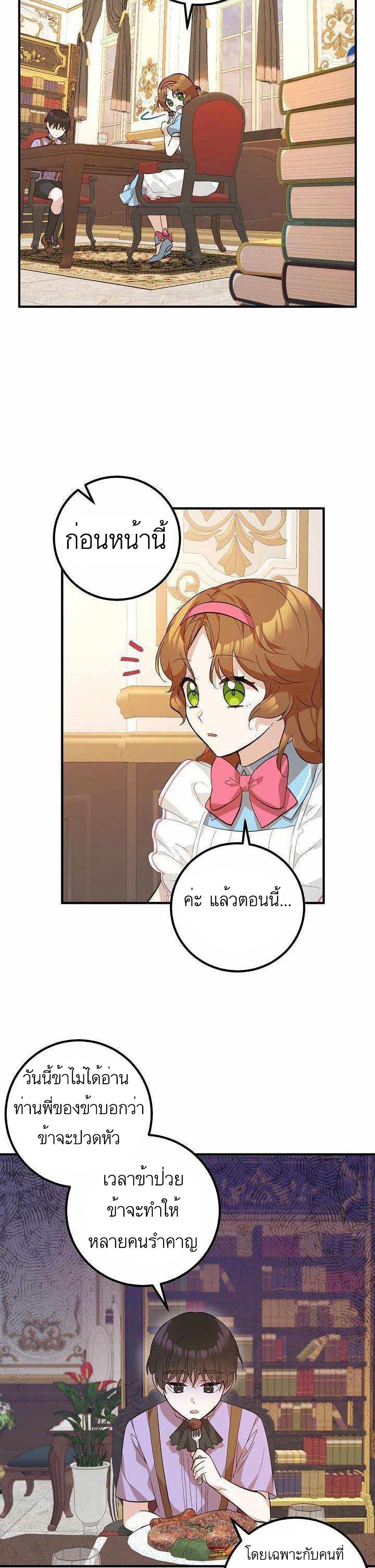Doctor Resignation หลังจบหน้าที่ หมอประจำตัวคนนี้ขอเทนะคะ ตอนที่ 5 แปลไทย page 19