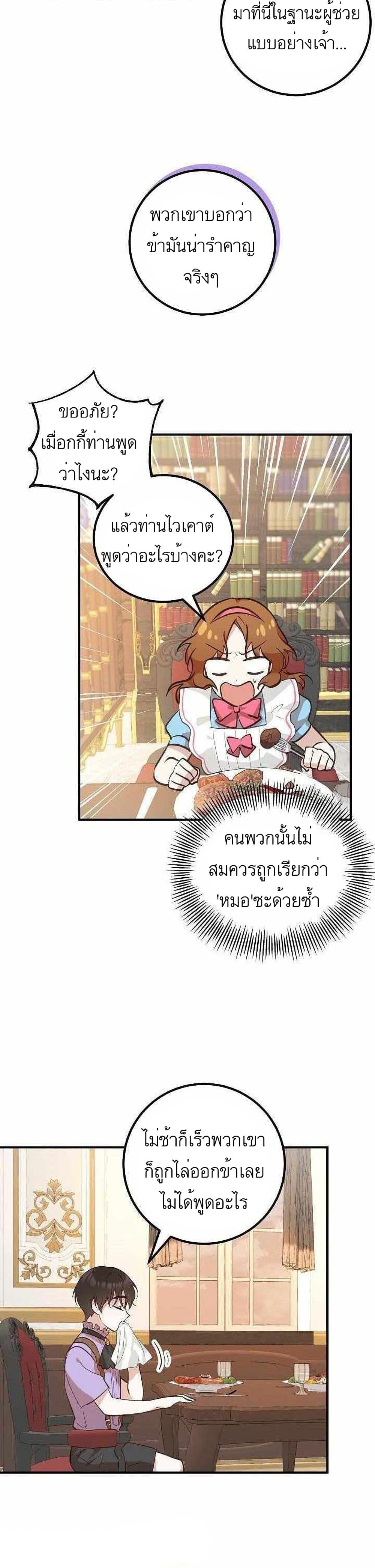 Doctor Resignation หลังจบหน้าที่ หมอประจำตัวคนนี้ขอเทนะคะ ตอนที่ 5 แปลไทย page 20