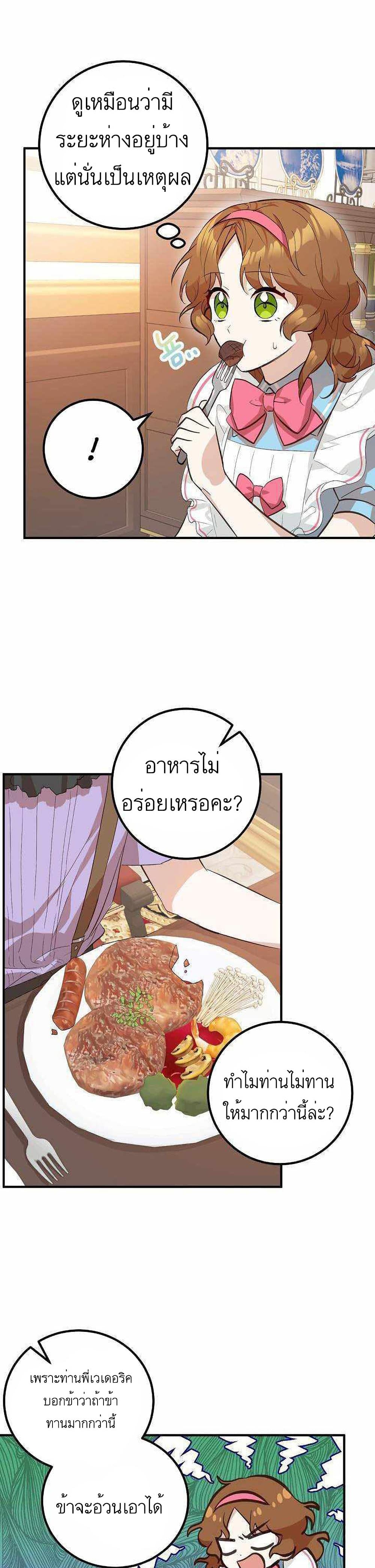 Doctor Resignation หลังจบหน้าที่ หมอประจำตัวคนนี้ขอเทนะคะ ตอนที่ 5 แปลไทย page 21