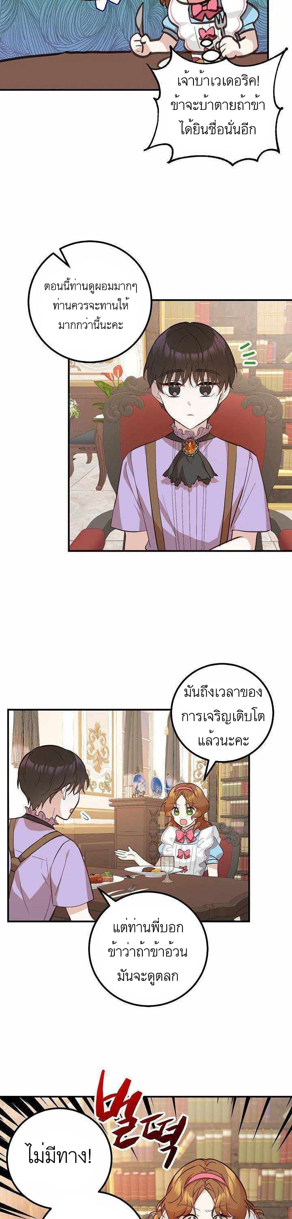 Doctor Resignation หลังจบหน้าที่ หมอประจำตัวคนนี้ขอเทนะคะ ตอนที่ 5 แปลไทย page 22