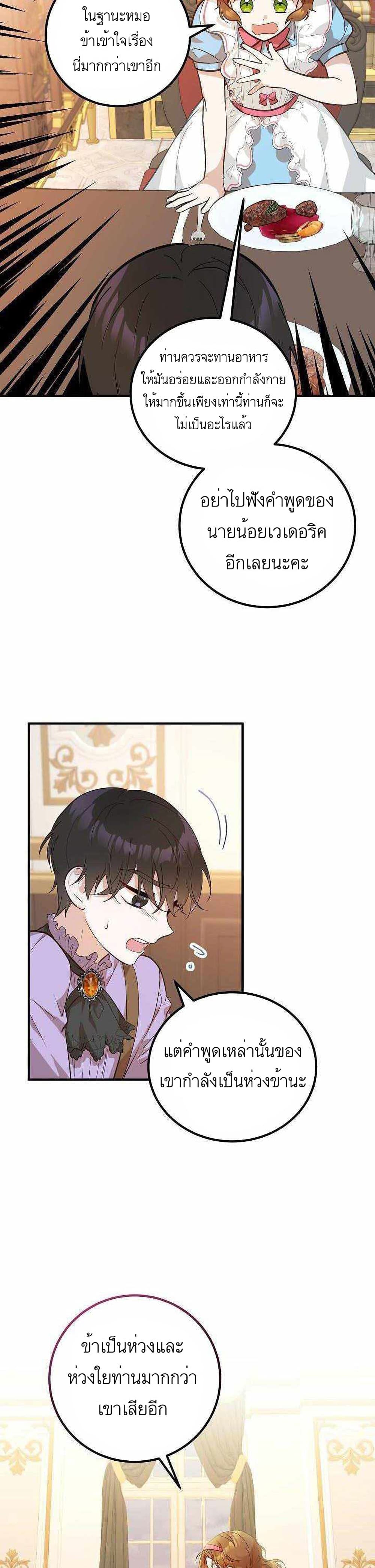 Doctor Resignation หลังจบหน้าที่ หมอประจำตัวคนนี้ขอเทนะคะ ตอนที่ 5 แปลไทย page 23