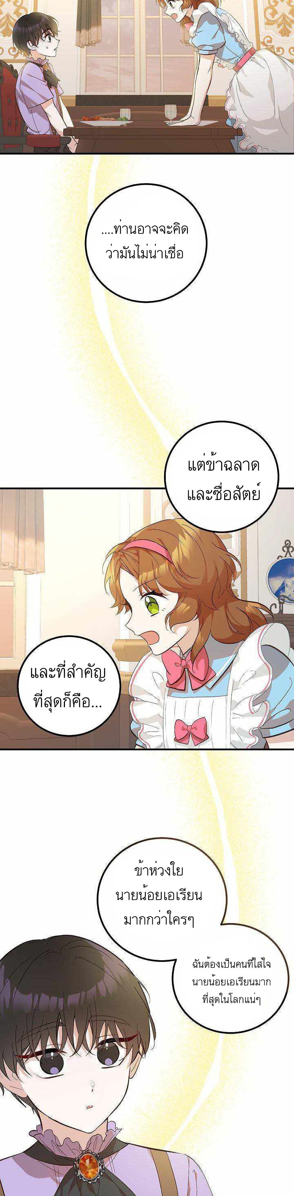 Doctor Resignation หลังจบหน้าที่ หมอประจำตัวคนนี้ขอเทนะคะ ตอนที่ 5 แปลไทย page 24