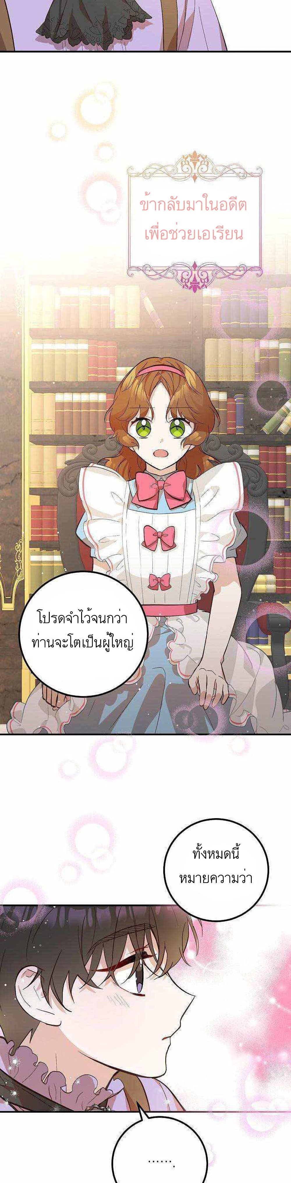 Doctor Resignation หลังจบหน้าที่ หมอประจำตัวคนนี้ขอเทนะคะ ตอนที่ 5 แปลไทย page 25