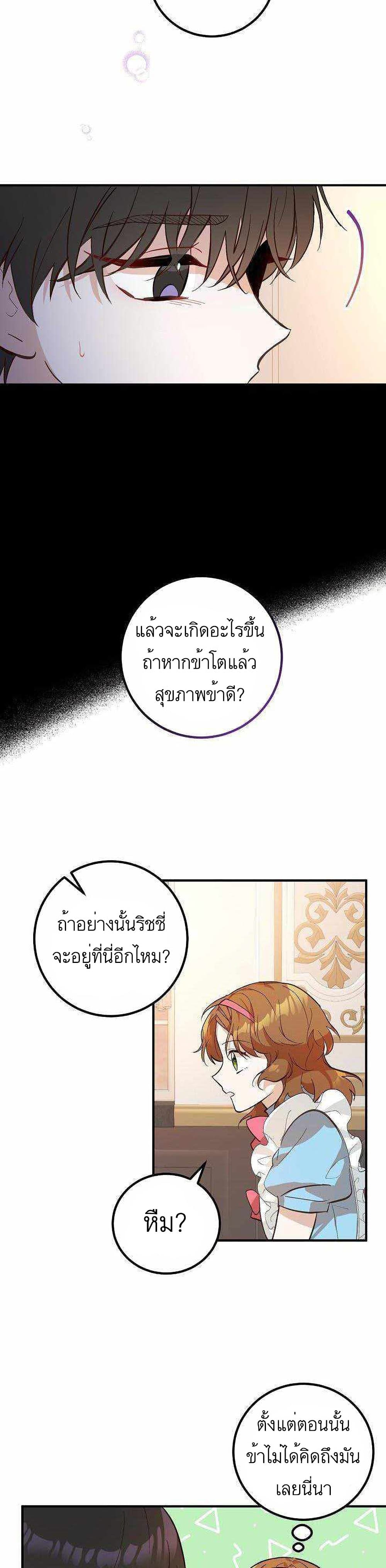 Doctor Resignation หลังจบหน้าที่ หมอประจำตัวคนนี้ขอเทนะคะ ตอนที่ 5 แปลไทย page 26