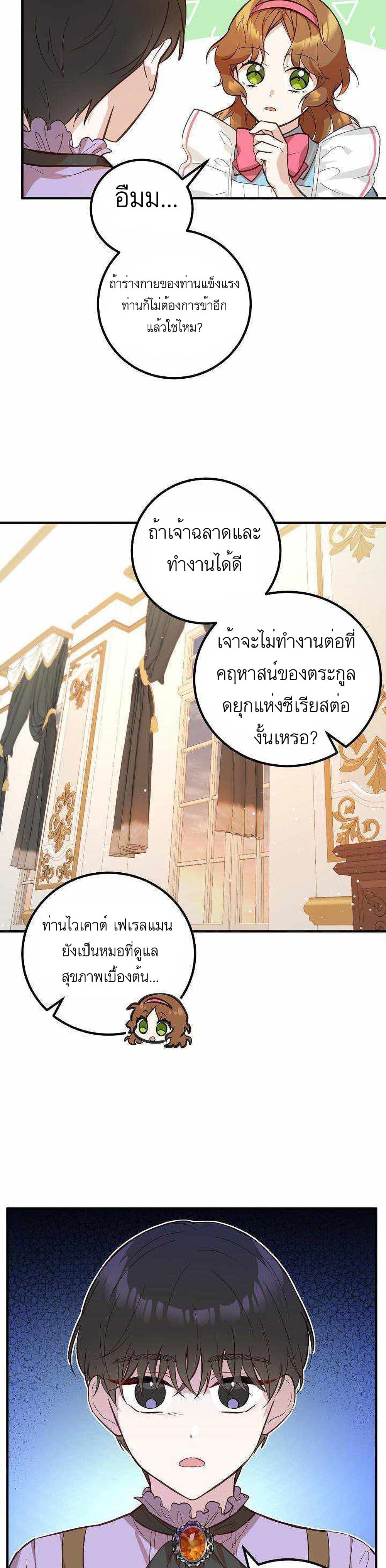 Doctor Resignation หลังจบหน้าที่ หมอประจำตัวคนนี้ขอเทนะคะ ตอนที่ 5 แปลไทย page 27