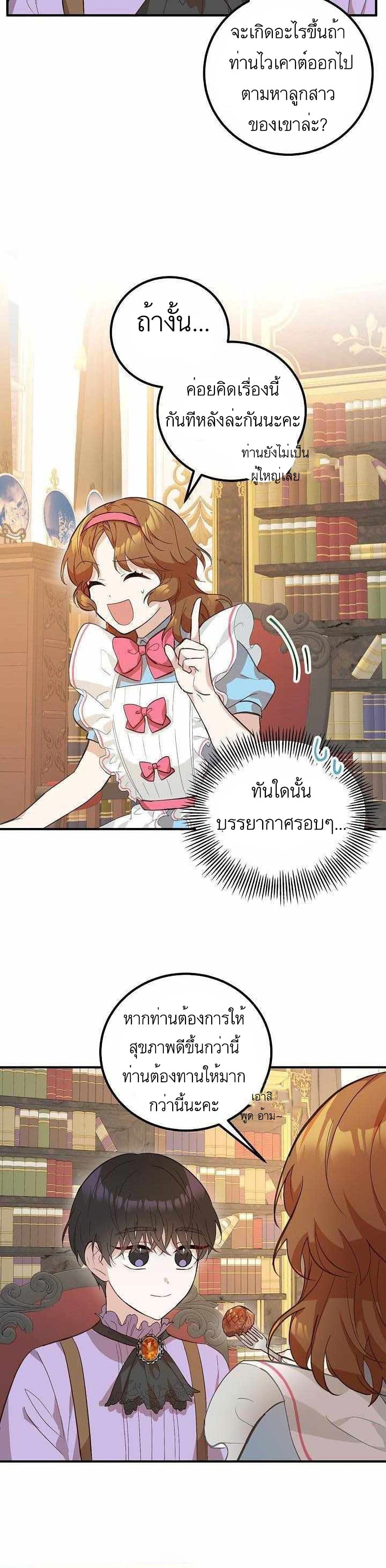 Doctor Resignation หลังจบหน้าที่ หมอประจำตัวคนนี้ขอเทนะคะ ตอนที่ 5 แปลไทย page 28