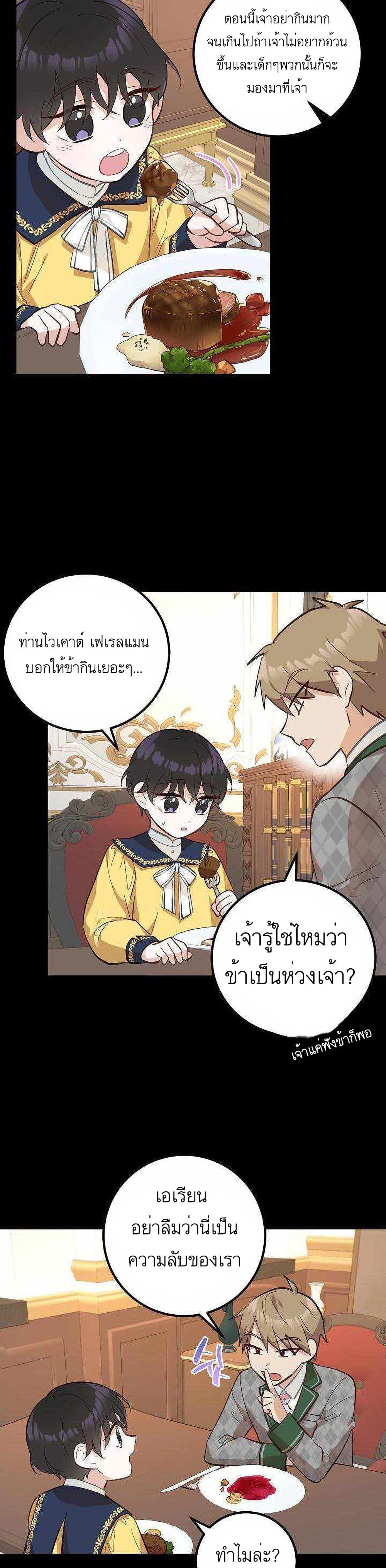 Doctor Resignation หลังจบหน้าที่ หมอประจำตัวคนนี้ขอเทนะคะ ตอนที่ 5 แปลไทย page 2