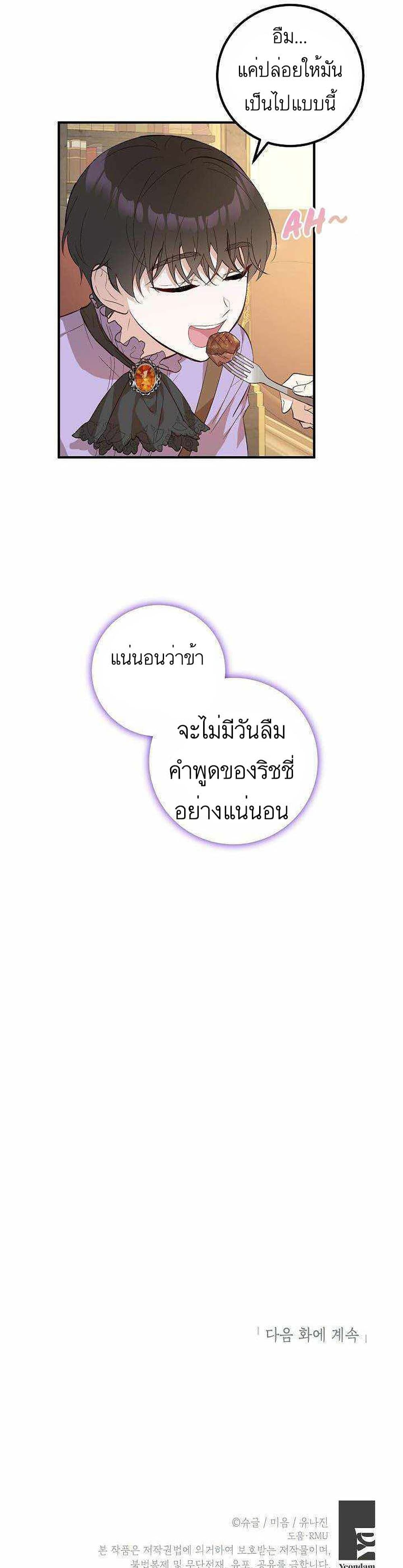 Doctor Resignation หลังจบหน้าที่ หมอประจำตัวคนนี้ขอเทนะคะ ตอนที่ 5 แปลไทย page 29