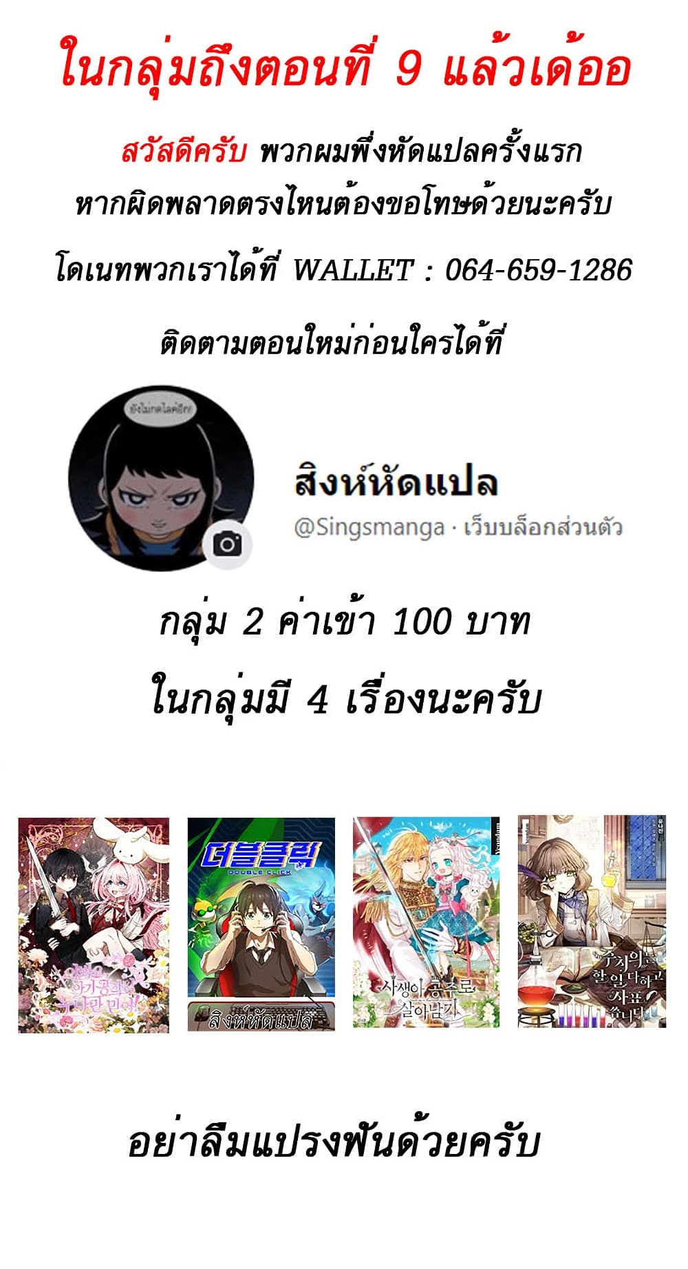 Doctor Resignation หลังจบหน้าที่ หมอประจำตัวคนนี้ขอเทนะคะ ตอนที่ 5 แปลไทย page 30