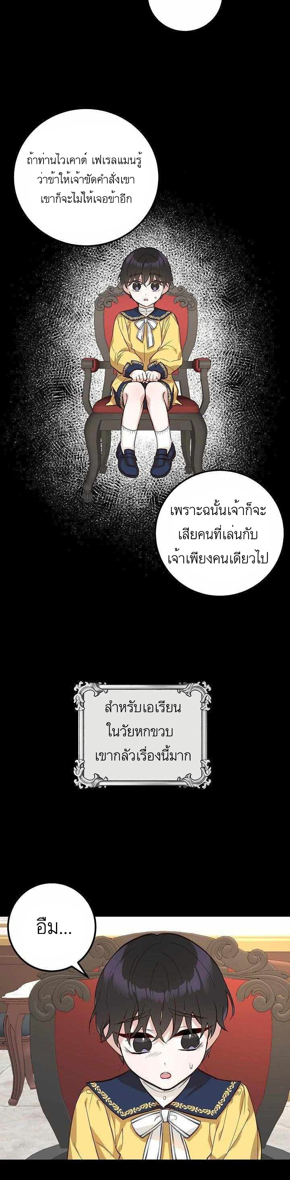 Doctor Resignation หลังจบหน้าที่ หมอประจำตัวคนนี้ขอเทนะคะ ตอนที่ 5 แปลไทย page 3