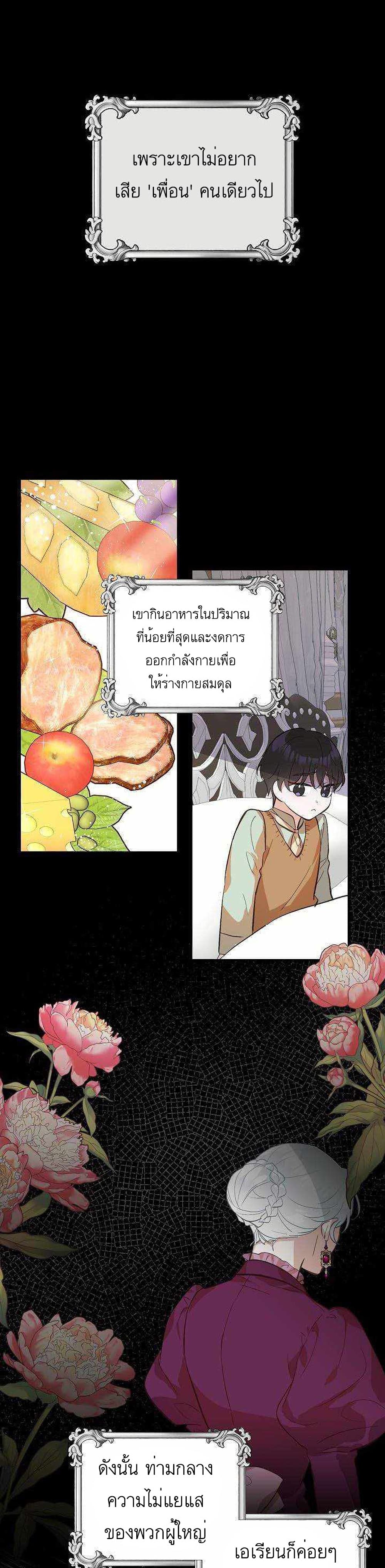 Doctor Resignation หลังจบหน้าที่ หมอประจำตัวคนนี้ขอเทนะคะ ตอนที่ 5 แปลไทย page 4