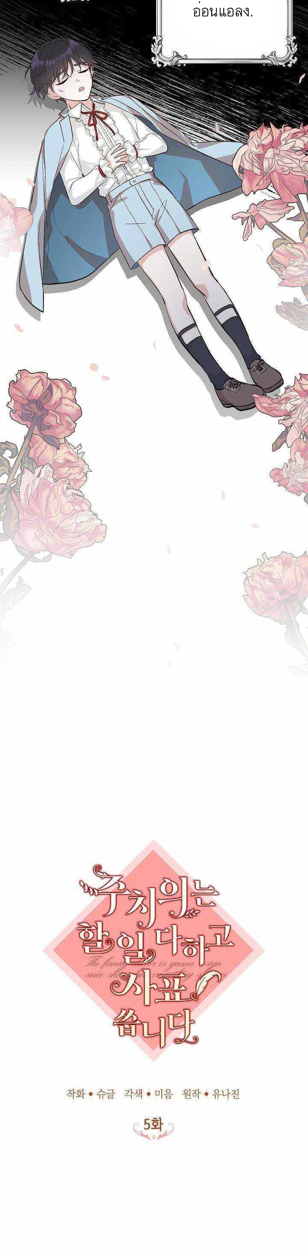 Doctor Resignation หลังจบหน้าที่ หมอประจำตัวคนนี้ขอเทนะคะ ตอนที่ 5 แปลไทย page 5