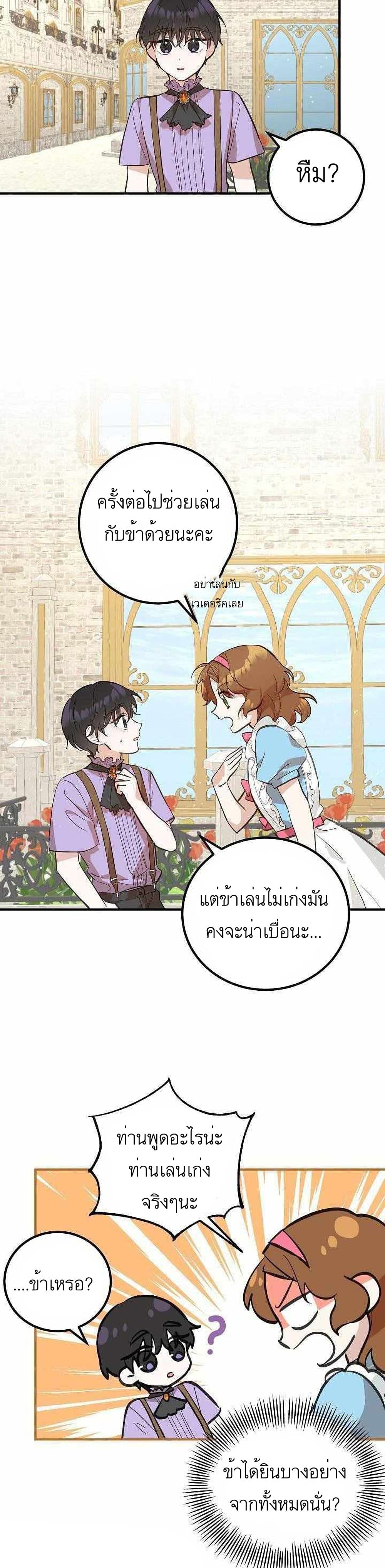 Doctor Resignation หลังจบหน้าที่ หมอประจำตัวคนนี้ขอเทนะคะ ตอนที่ 5 แปลไทย page 7