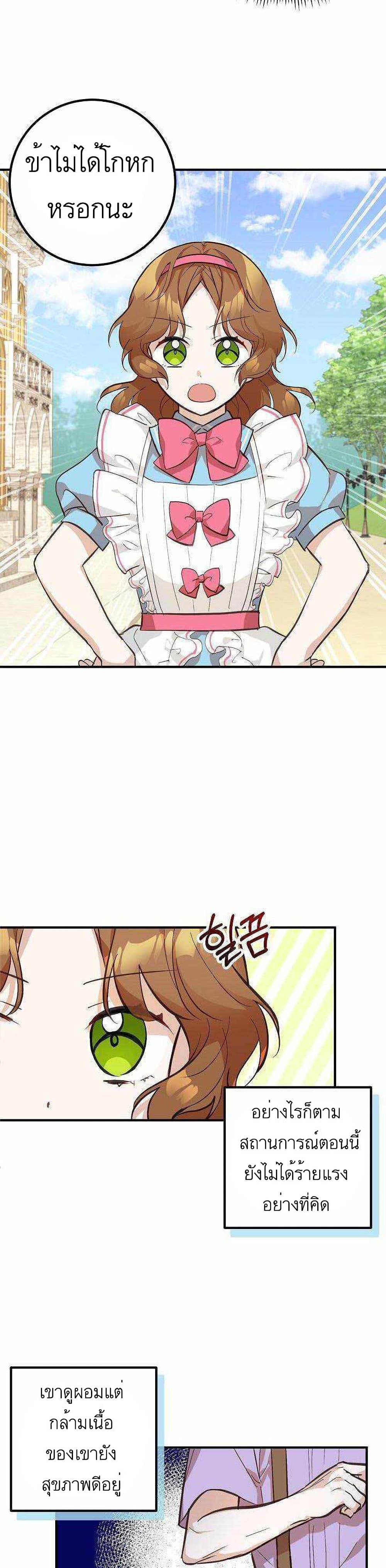Doctor Resignation หลังจบหน้าที่ หมอประจำตัวคนนี้ขอเทนะคะ ตอนที่ 5 แปลไทย page 8