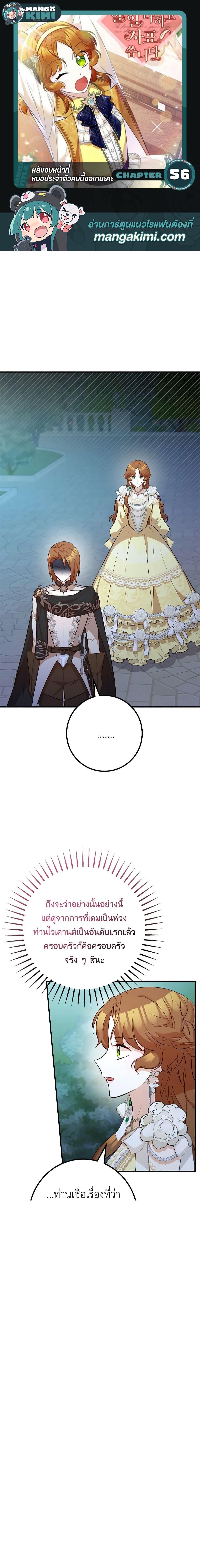 Doctor Resignation หลังจบหน้าที่ หมอประจำตัวคนนี้ขอเทนะคะ ตอนที่ 56 แปลไทย page 0