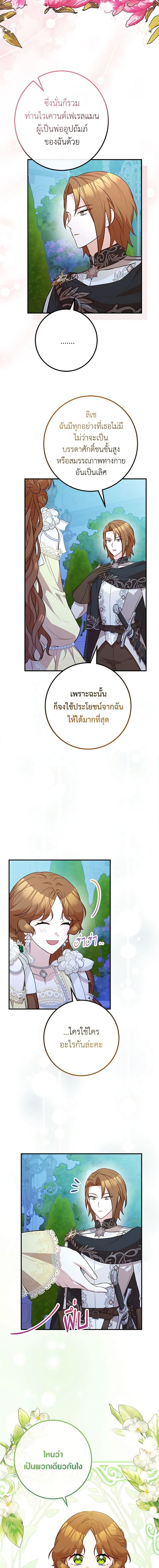 Doctor Resignation หลังจบหน้าที่ หมอประจำตัวคนนี้ขอเทนะคะ ตอนที่ 56 แปลไทย page 10