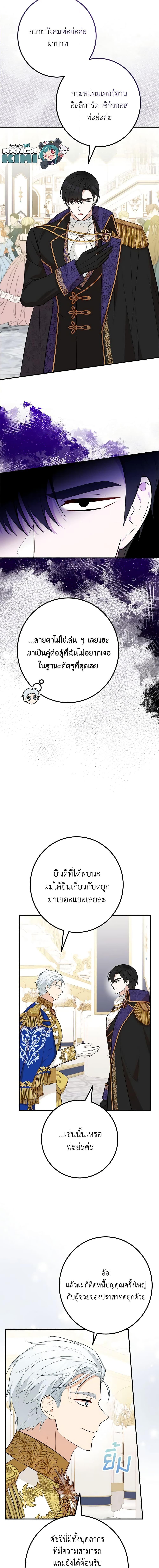 Doctor Resignation หลังจบหน้าที่ หมอประจำตัวคนนี้ขอเทนะคะ ตอนที่ 56 แปลไทย page 12