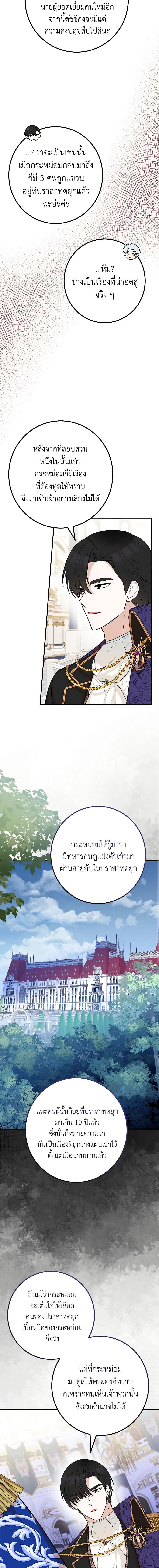 Doctor Resignation หลังจบหน้าที่ หมอประจำตัวคนนี้ขอเทนะคะ ตอนที่ 56 แปลไทย page 13