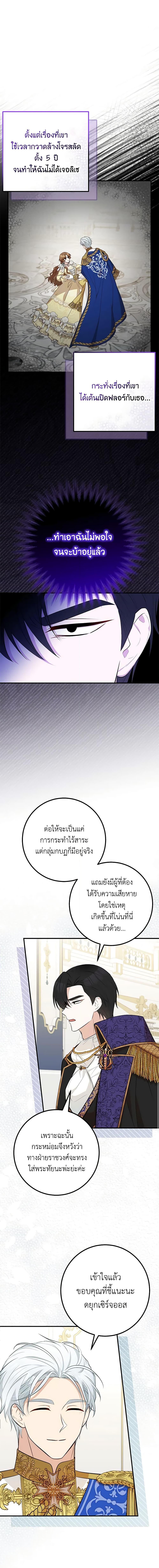 Doctor Resignation หลังจบหน้าที่ หมอประจำตัวคนนี้ขอเทนะคะ ตอนที่ 56 แปลไทย page 15