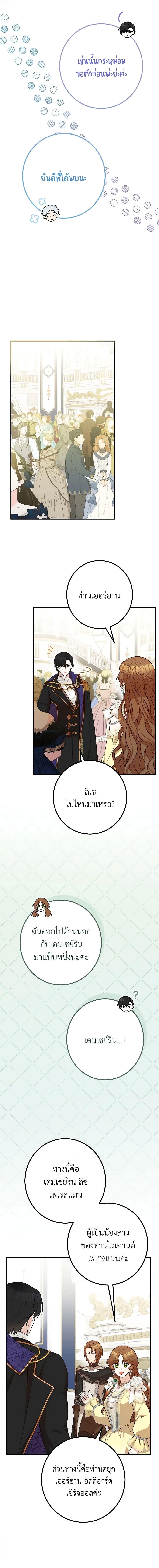 Doctor Resignation หลังจบหน้าที่ หมอประจำตัวคนนี้ขอเทนะคะ ตอนที่ 56 แปลไทย page 16