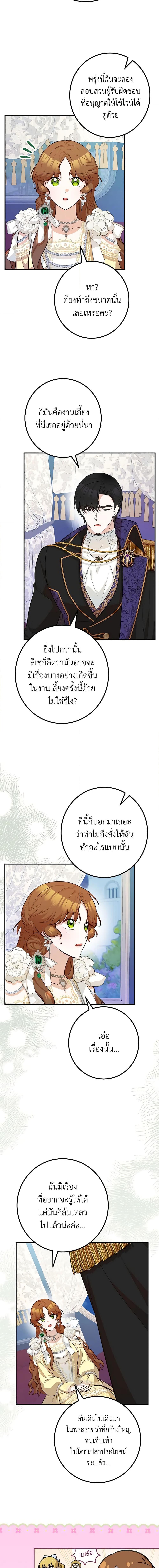 Doctor Resignation หลังจบหน้าที่ หมอประจำตัวคนนี้ขอเทนะคะ ตอนที่ 56 แปลไทย page 18