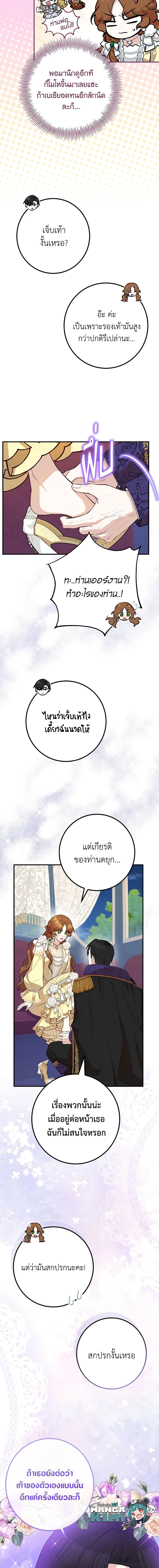 Doctor Resignation หลังจบหน้าที่ หมอประจำตัวคนนี้ขอเทนะคะ ตอนที่ 56 แปลไทย page 19