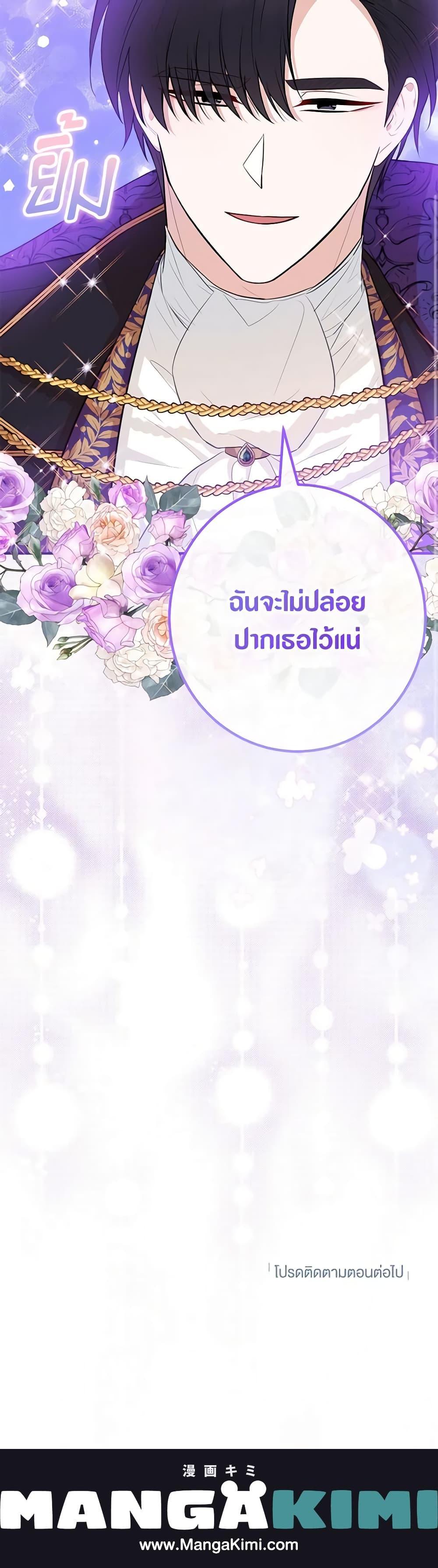 Doctor Resignation หลังจบหน้าที่ หมอประจำตัวคนนี้ขอเทนะคะ ตอนที่ 56 แปลไทย page 20