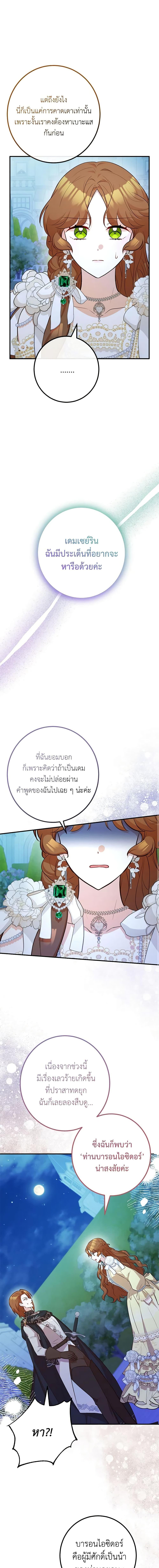 Doctor Resignation หลังจบหน้าที่ หมอประจำตัวคนนี้ขอเทนะคะ ตอนที่ 56 แปลไทย page 2