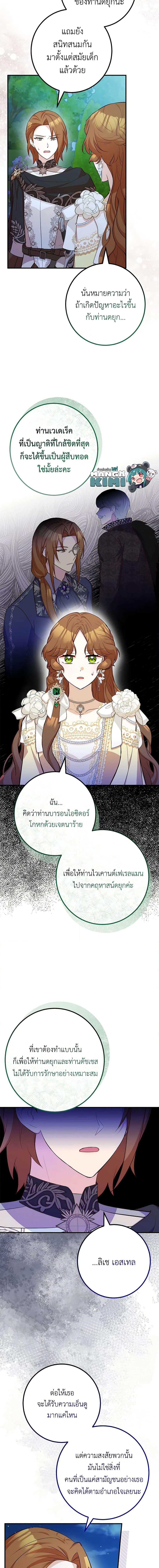 Doctor Resignation หลังจบหน้าที่ หมอประจำตัวคนนี้ขอเทนะคะ ตอนที่ 56 แปลไทย page 3