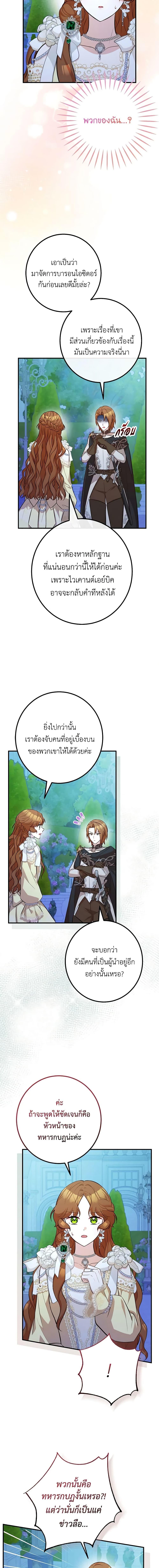 Doctor Resignation หลังจบหน้าที่ หมอประจำตัวคนนี้ขอเทนะคะ ตอนที่ 56 แปลไทย page 7