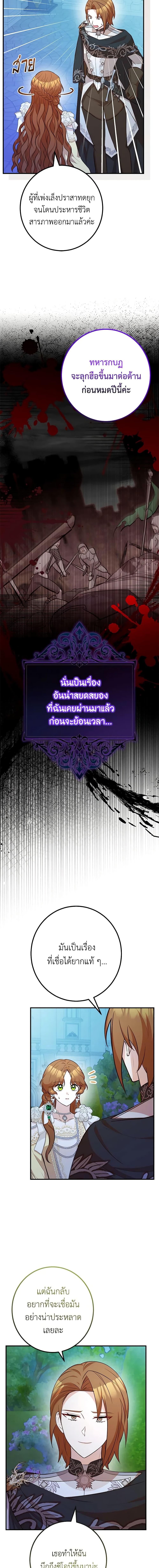 Doctor Resignation หลังจบหน้าที่ หมอประจำตัวคนนี้ขอเทนะคะ ตอนที่ 56 แปลไทย page 8