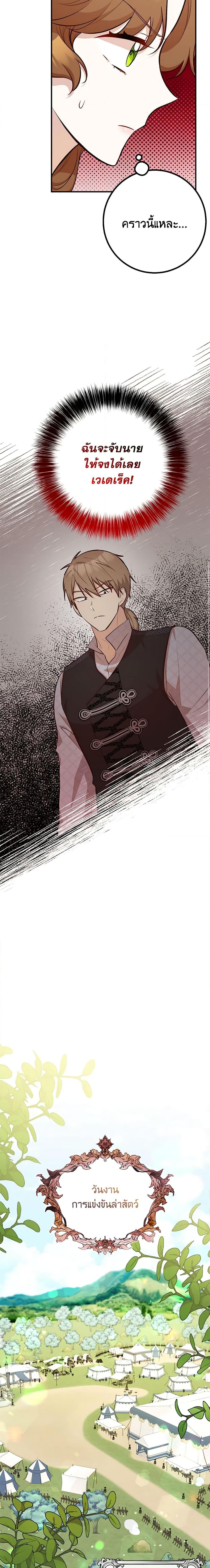 Doctor Resignation หลังจบหน้าที่ หมอประจำตัวคนนี้ขอเทนะคะ ตอนที่ 60 แปลไทย page 9