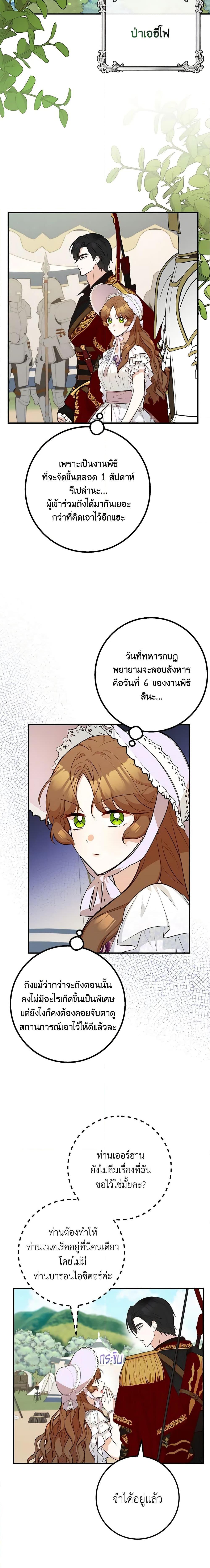 Doctor Resignation หลังจบหน้าที่ หมอประจำตัวคนนี้ขอเทนะคะ ตอนที่ 60 แปลไทย page 10