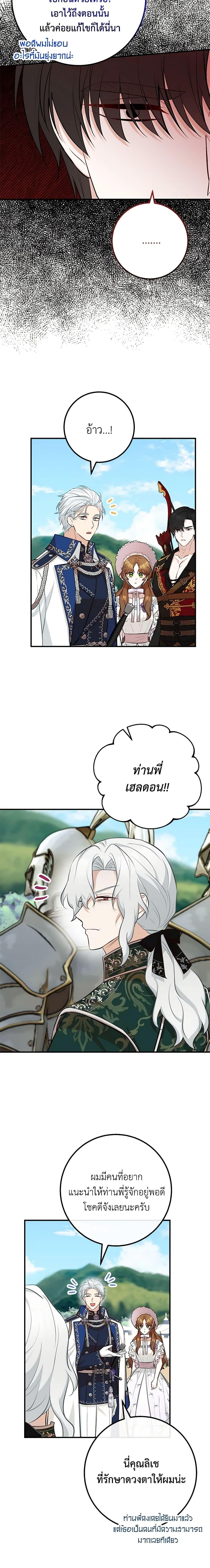 Doctor Resignation หลังจบหน้าที่ หมอประจำตัวคนนี้ขอเทนะคะ ตอนที่ 60 แปลไทย page 15
