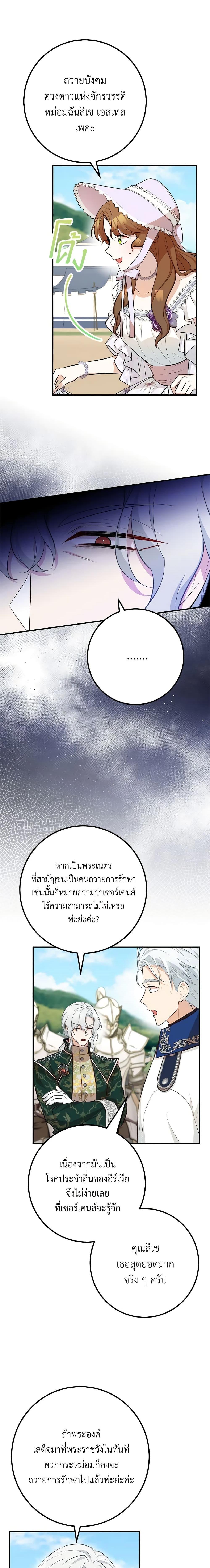 Doctor Resignation หลังจบหน้าที่ หมอประจำตัวคนนี้ขอเทนะคะ ตอนที่ 60 แปลไทย page 16