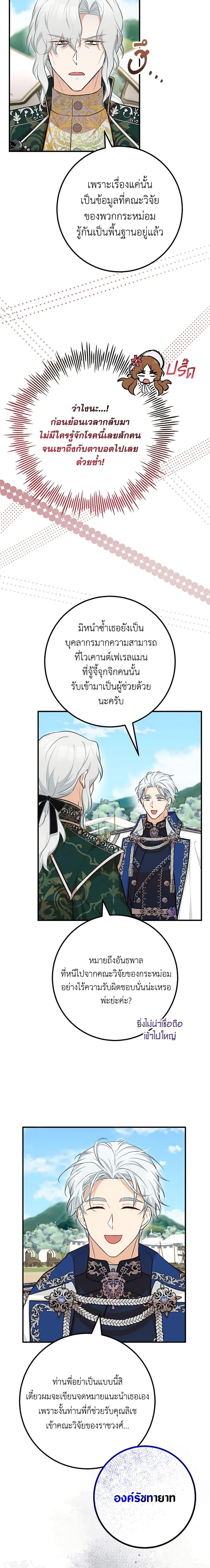 Doctor Resignation หลังจบหน้าที่ หมอประจำตัวคนนี้ขอเทนะคะ ตอนที่ 60 แปลไทย page 17