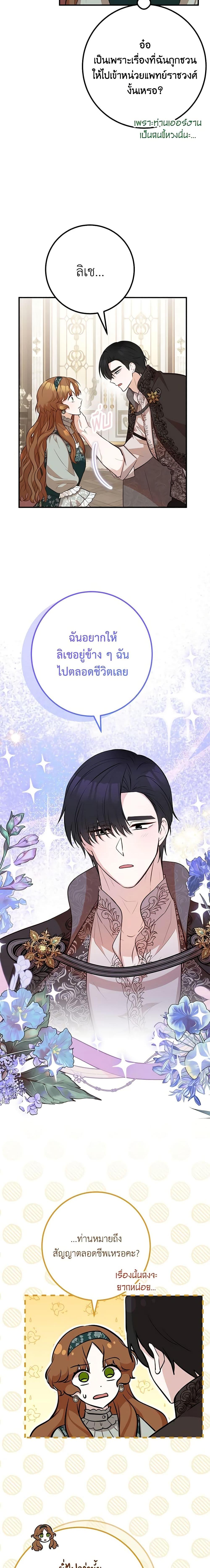 Doctor Resignation หลังจบหน้าที่ หมอประจำตัวคนนี้ขอเทนะคะ ตอนที่ 60 แปลไทย page 1