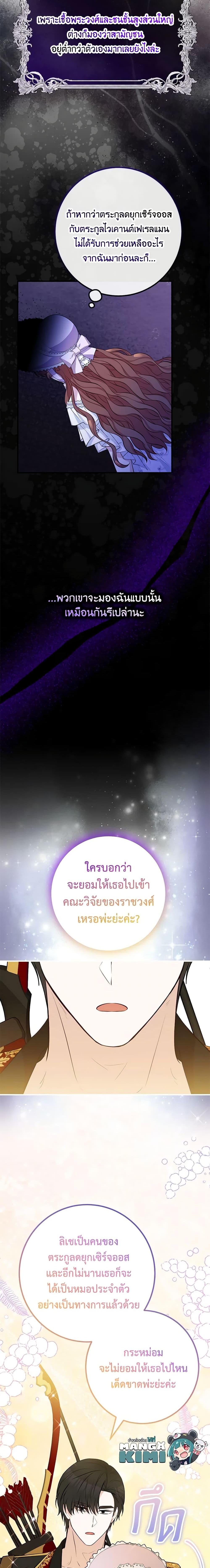 Doctor Resignation หลังจบหน้าที่ หมอประจำตัวคนนี้ขอเทนะคะ ตอนที่ 60 แปลไทย page 19