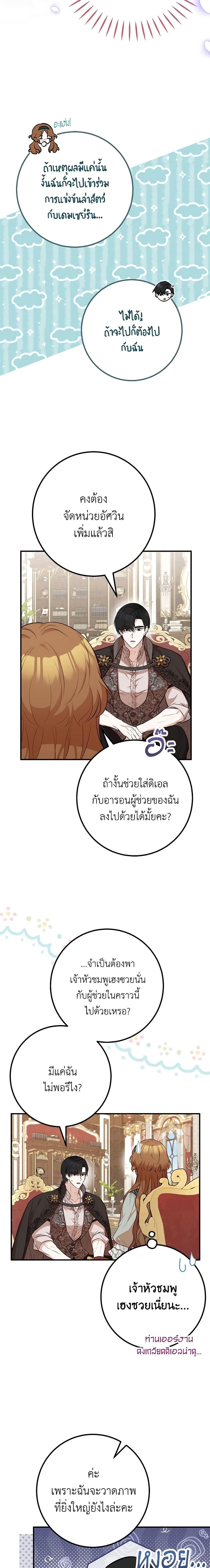 Doctor Resignation หลังจบหน้าที่ หมอประจำตัวคนนี้ขอเทนะคะ ตอนที่ 60 แปลไทย page 3