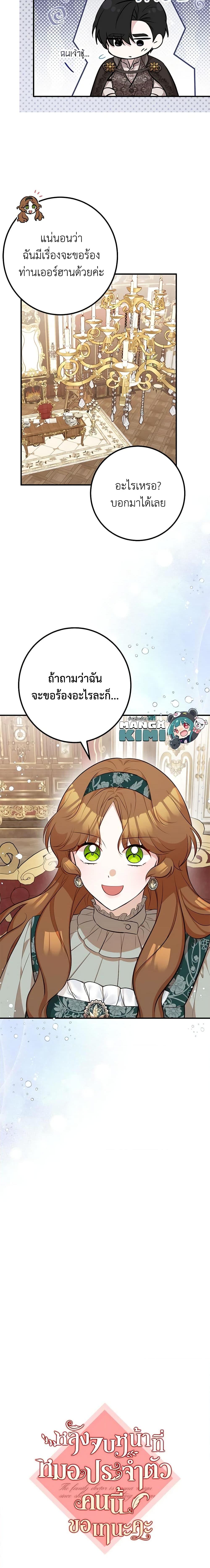 Doctor Resignation หลังจบหน้าที่ หมอประจำตัวคนนี้ขอเทนะคะ ตอนที่ 60 แปลไทย page 4