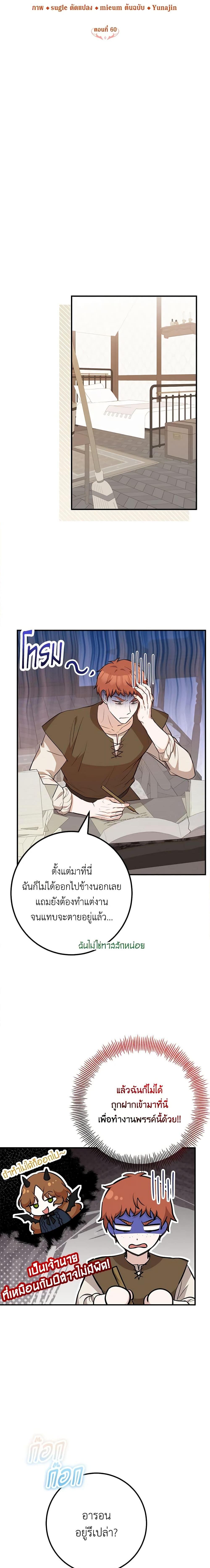 Doctor Resignation หลังจบหน้าที่ หมอประจำตัวคนนี้ขอเทนะคะ ตอนที่ 60 แปลไทย page 5