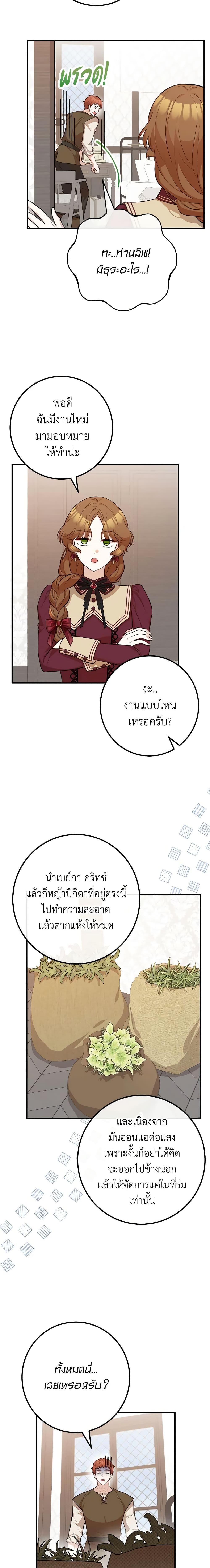 Doctor Resignation หลังจบหน้าที่ หมอประจำตัวคนนี้ขอเทนะคะ ตอนที่ 60 แปลไทย page 6