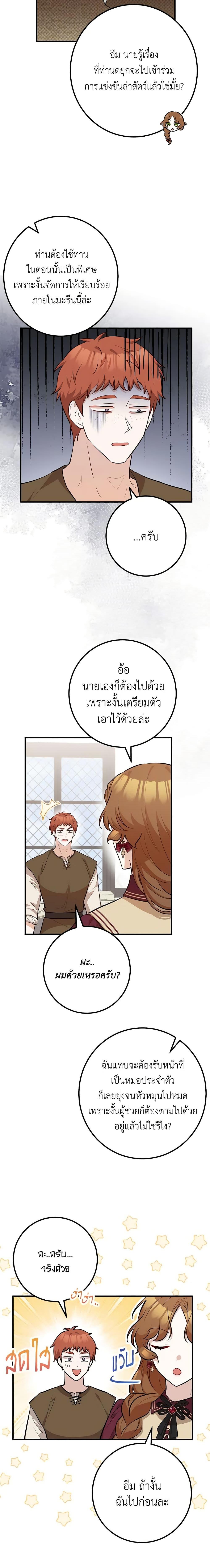 Doctor Resignation หลังจบหน้าที่ หมอประจำตัวคนนี้ขอเทนะคะ ตอนที่ 60 แปลไทย page 7