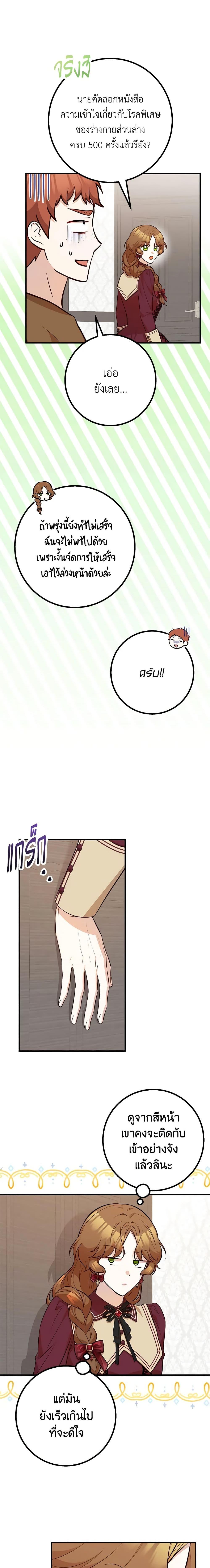 Doctor Resignation หลังจบหน้าที่ หมอประจำตัวคนนี้ขอเทนะคะ ตอนที่ 60 แปลไทย page 8