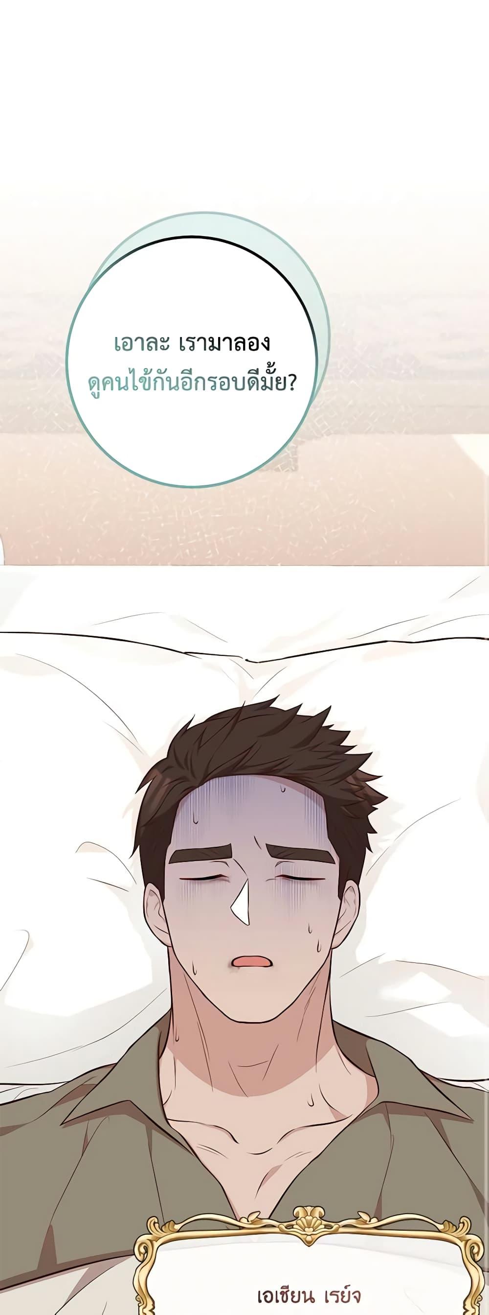 Doctor Resignation หลังจบหน้าที่ หมอประจำตัวคนนี้ขอเทนะคะ ตอนที่ 63 แปลไทย page 9