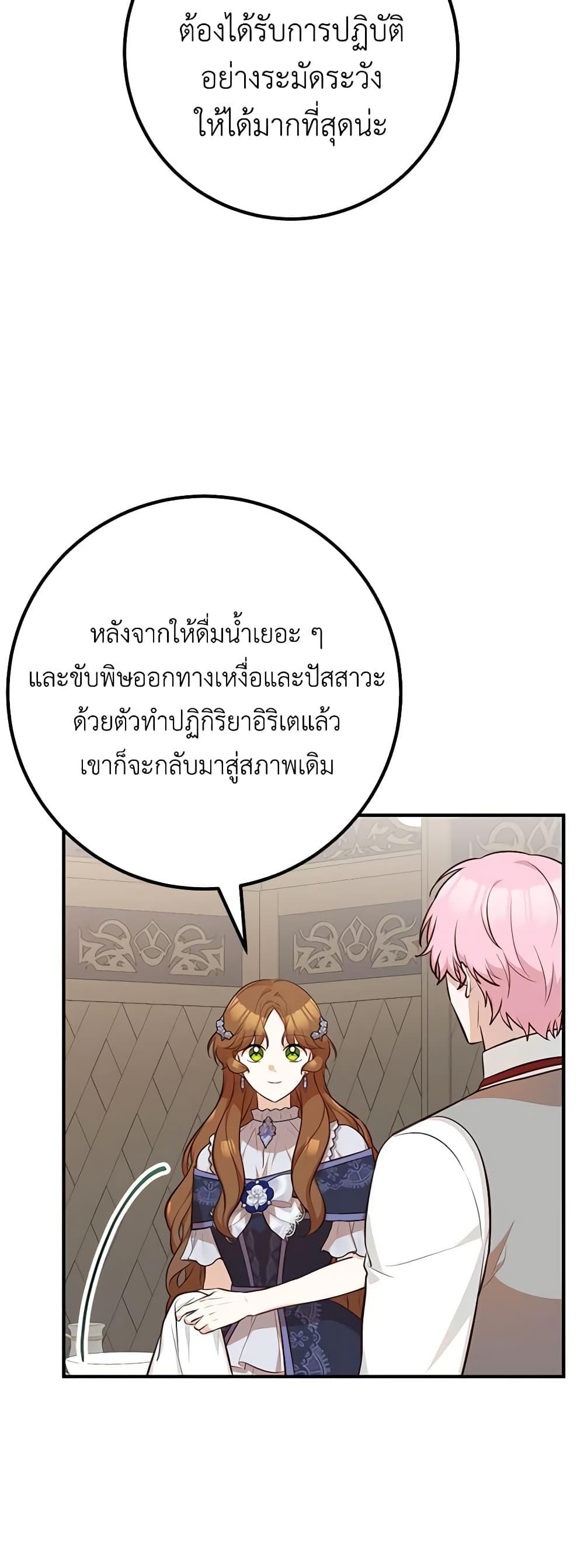 Doctor Resignation หลังจบหน้าที่ หมอประจำตัวคนนี้ขอเทนะคะ ตอนที่ 63 แปลไทย page 11