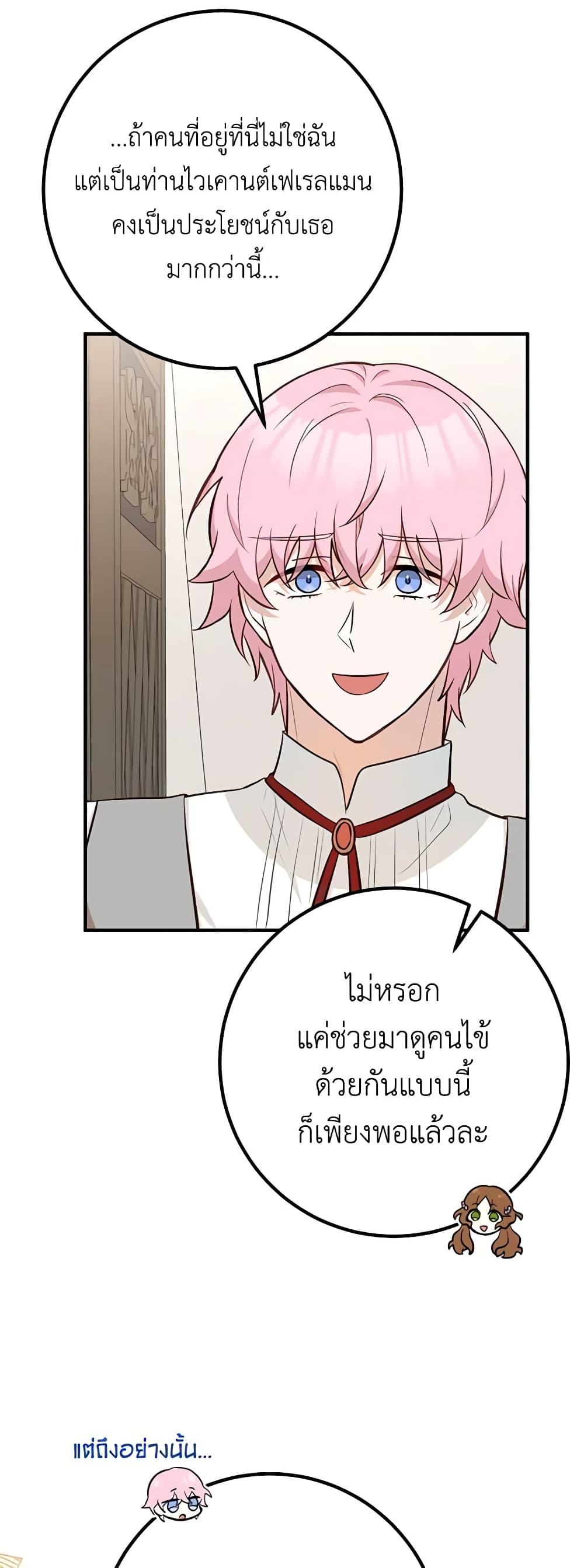 Doctor Resignation หลังจบหน้าที่ หมอประจำตัวคนนี้ขอเทนะคะ ตอนที่ 63 แปลไทย page 12